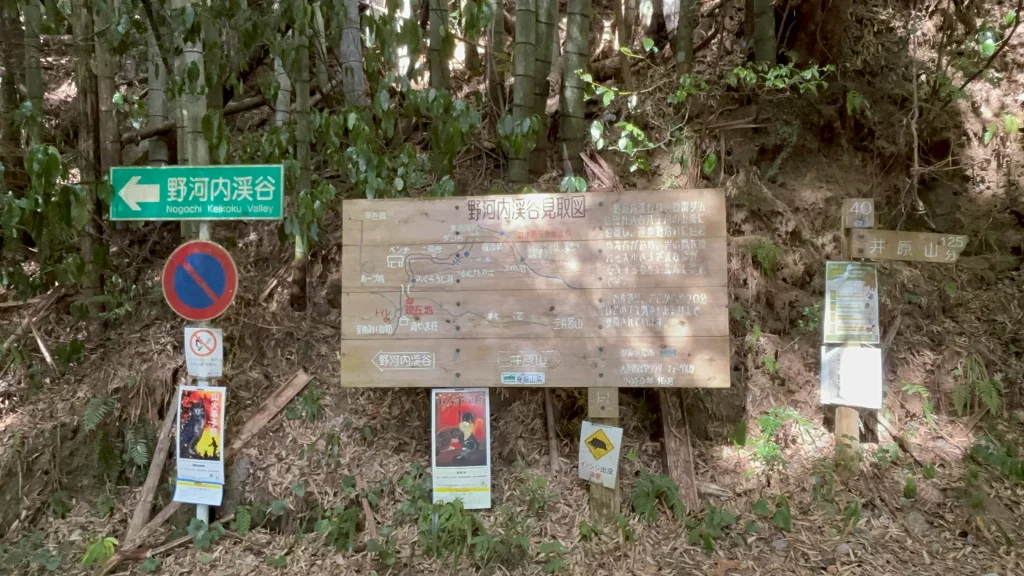 野河内渓谷の入り口付近